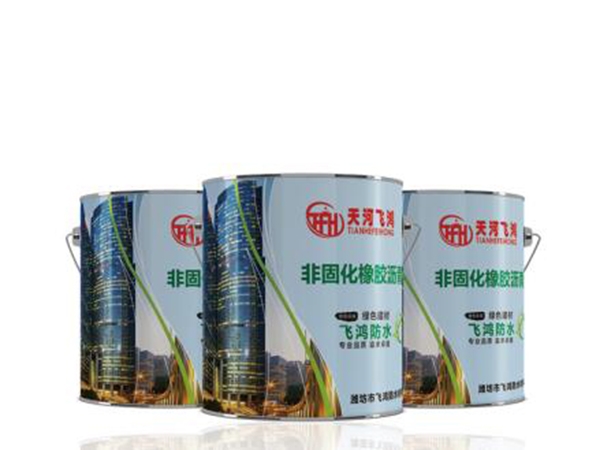 非固化橡胶沥青防水涂料